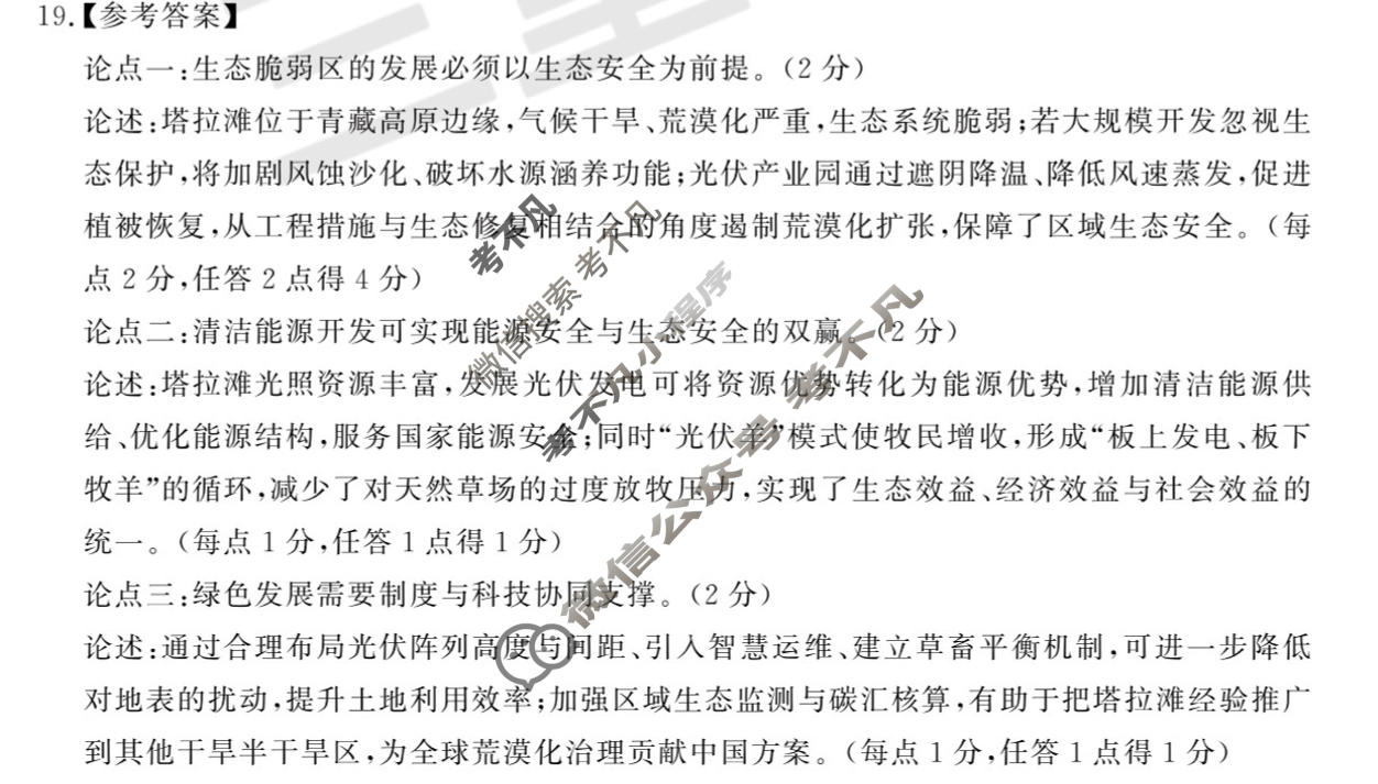 [三重教育]山西省2026-2027学年高三年级学情调研(10.8)地理(A卷)答案