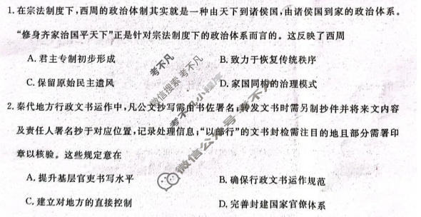 河南省2026-2027学年高二上学期10月测评(7040B)历史试题
