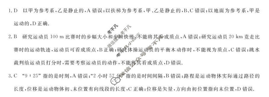 [浙江强基联盟]2026年高一10月题库物理答案