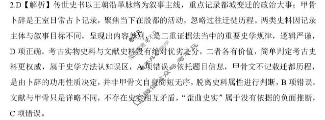 [新时代NT教育]2026-2027学年10月高一检测历史答案