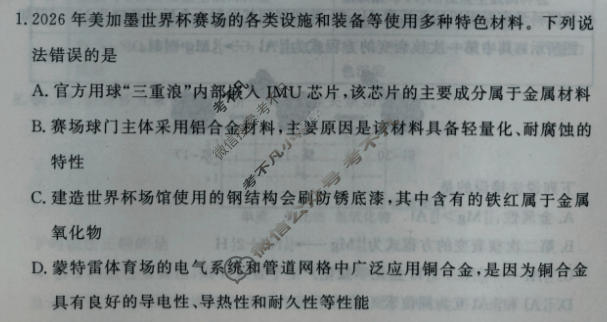 [湘豫名校联考]2026年10月高三上学期质量检测化学试题