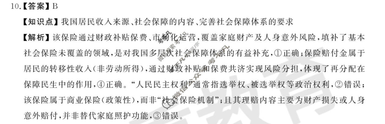 [三重教育]山西省2026-2027学年高三年级学情调研(10.8)政治答案