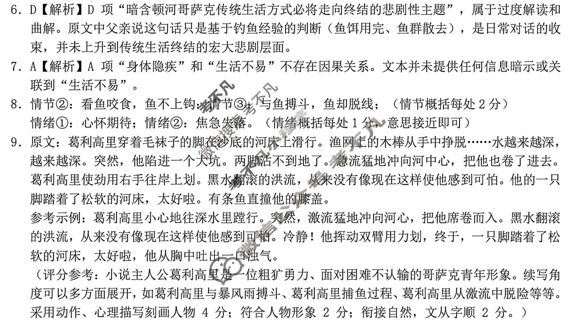 浙江省新阵地教育联盟2027届高三第一次学情诊断(10月)语文答案