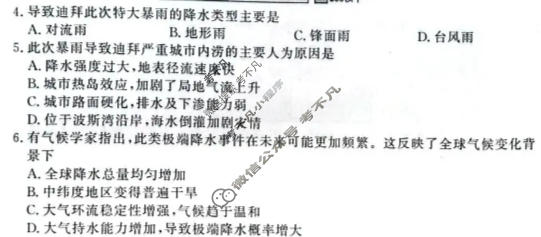 [青桐鸣]2026-2027学年高三年级过程性作业评价(10月)地理(人教版)试题