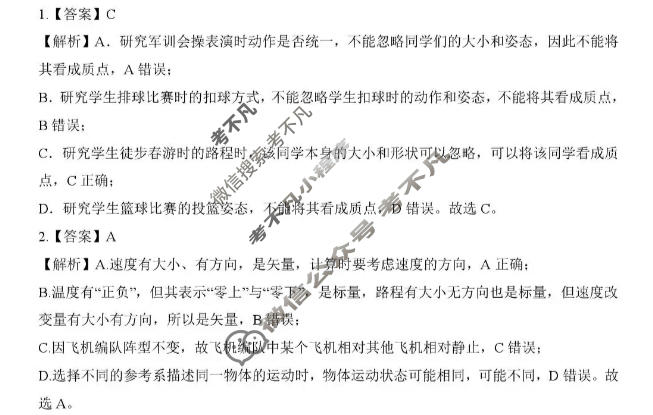 [新时代NT教育]2026-2027学年10月高一检测物理答案
