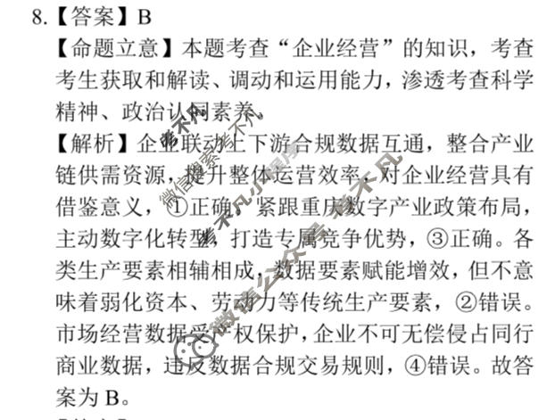 [创新金典]2026-2027学年学月知识滚动诊断定时训练(一)政治答案