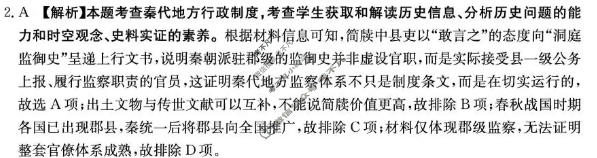 河北省金太阳2026-2027学年上学期高三年级测评(10.8)历史答案