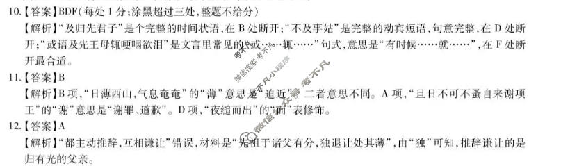 [上进联考]江西省2026-2027学年高三年级10月供题训练语文答案