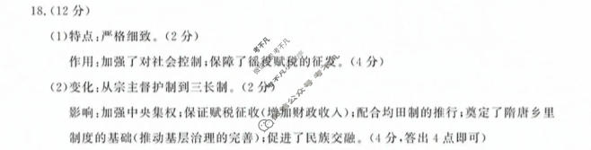 [三重教育]山西省2026-2027学年高三年级学情调研(10.8)历史答案