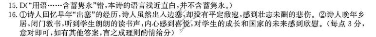 云南省2026-2027学年高一10月月考(27-T-067A)语文答案