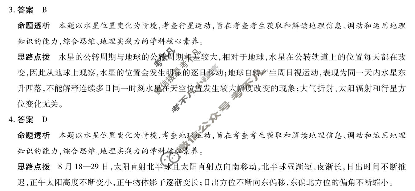 [天一大联考]2026年高三年级10月联考(★★★202610)地理(A卷)答案