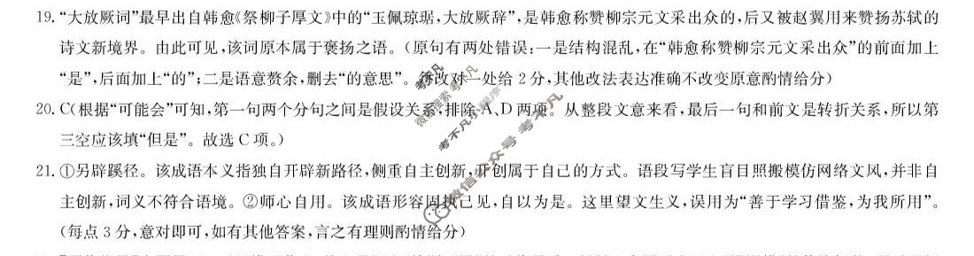 [九师联盟]2026届10月高三联考(9/2)(角标含G)语文G答案