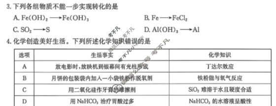 河北省金太阳2026-2027学年上学期高三年级测评(10.8)化学试题