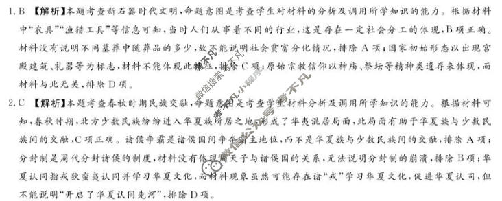 [湘豫名校联考]2026年10月高三上学期质量检测历史(B版)答案