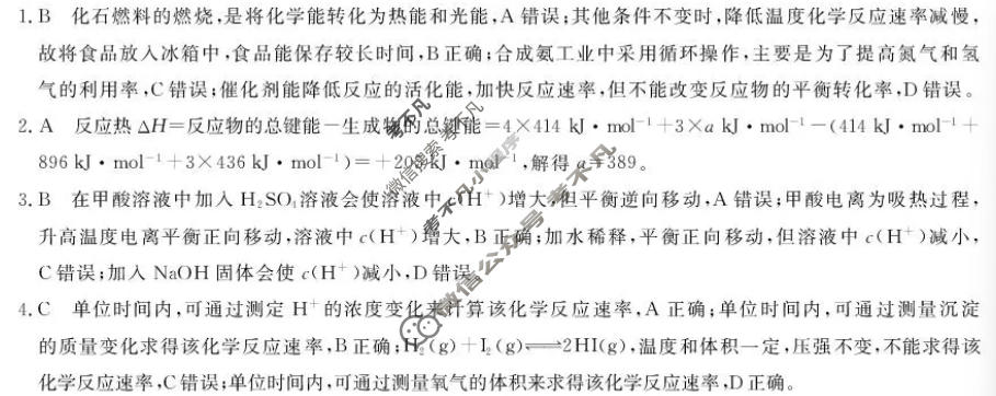 河南省2026-2027学年高二上学期10月测评(7040B)化学答案