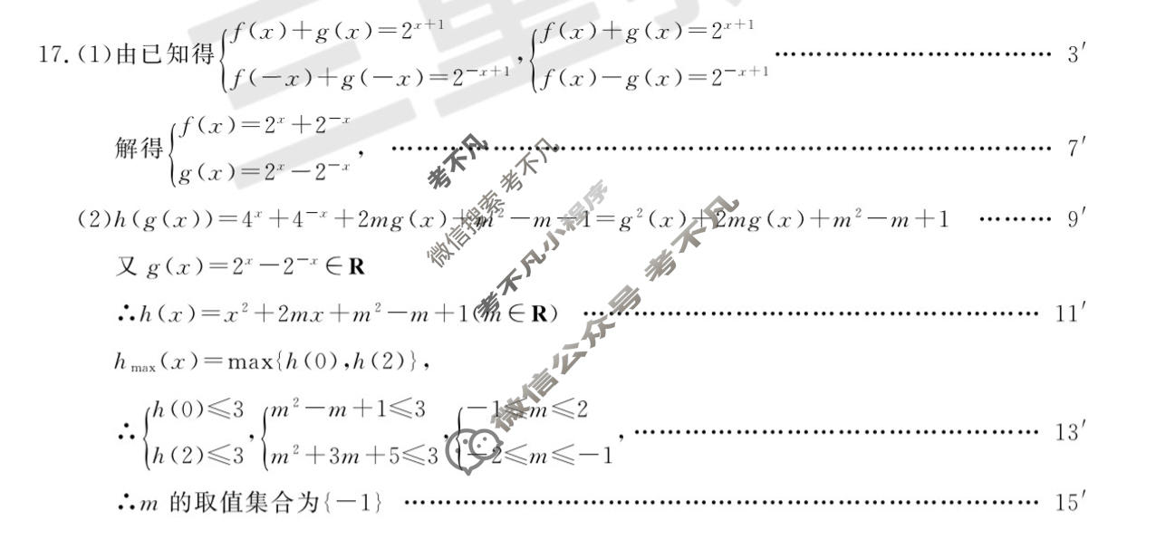 [三重教育]山西省2026-2027学年高三年级学情调研(10.8)数学(B卷)答案