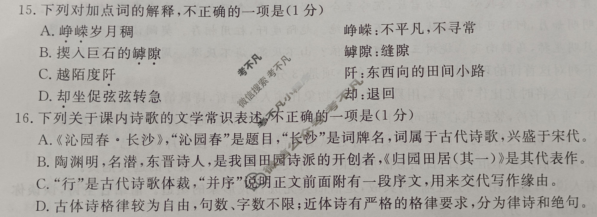 [金科大联考]河北省2026-2027学年高一年级10月联考(HB)语文试题