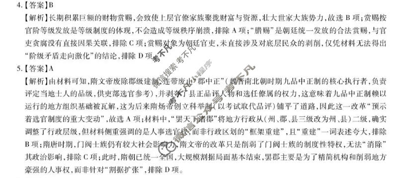 [上进联考]江西省2026-2027学年高三年级10月供题训练历史答案