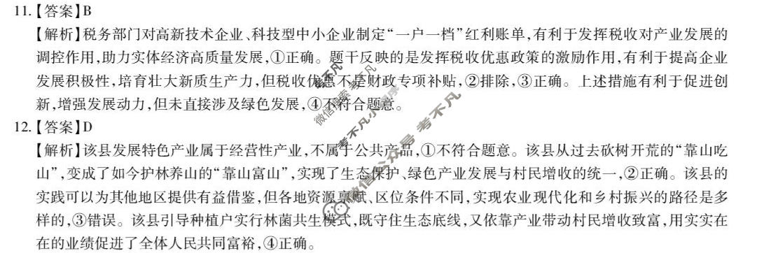 [上进联考]江西省2026-2027学年高三年级10月供题训练政治答案