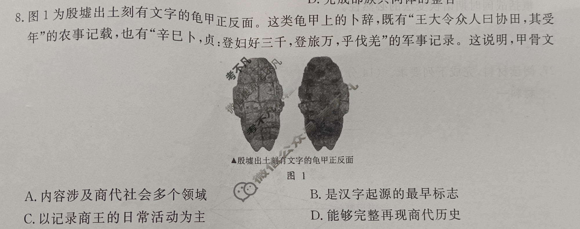 [金科大联考]河北省2026-2027学年高一年级10月联考(HB)历史试题