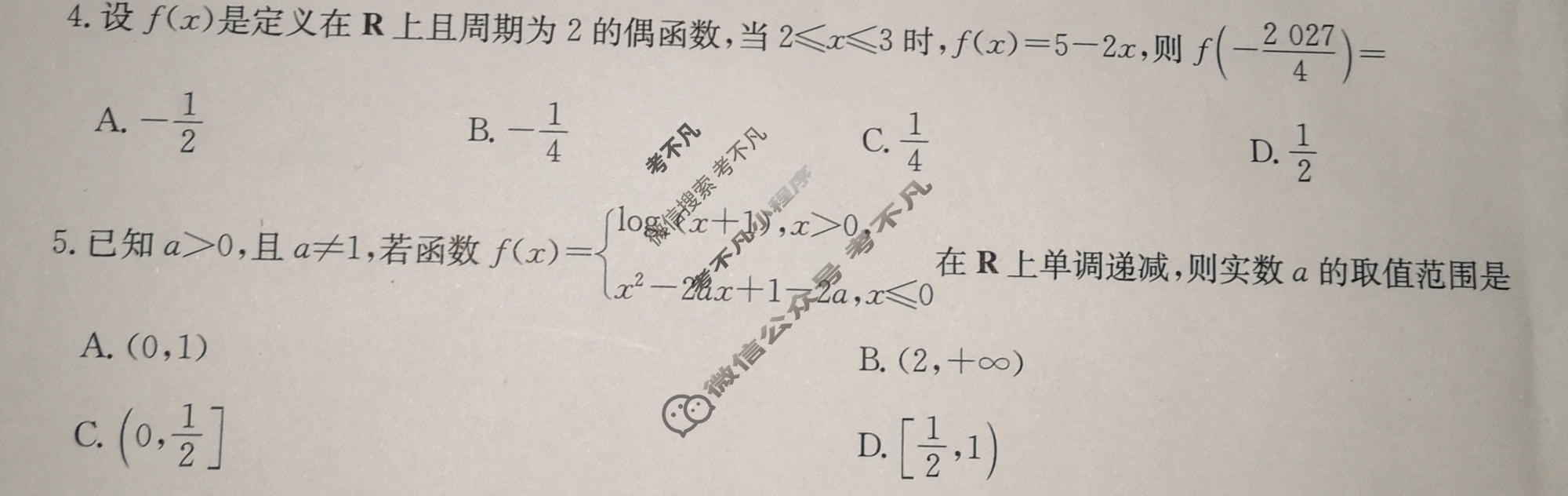 [九师联盟]2027届新高考高三单元阶段综合卷(一)1数学试题