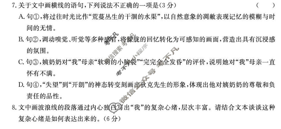 [炎德英才大联考]长郡中学2026年高二10月联考(N)语文试题