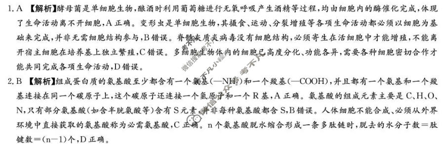 [炎徳英才大联考]2027届高三检测(二)(27Y)生物答案