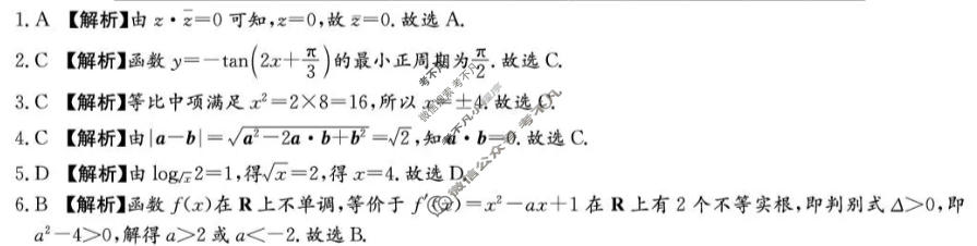 [炎徳英才大联考]2027届高三检测(二)(27Y)数学答案