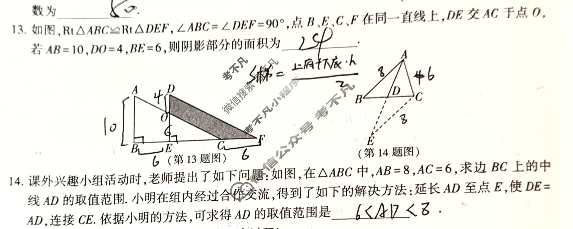 [学林教育]2026~2027学年度第一学期八年级第一次阶段性作业数学B(人教版)试题