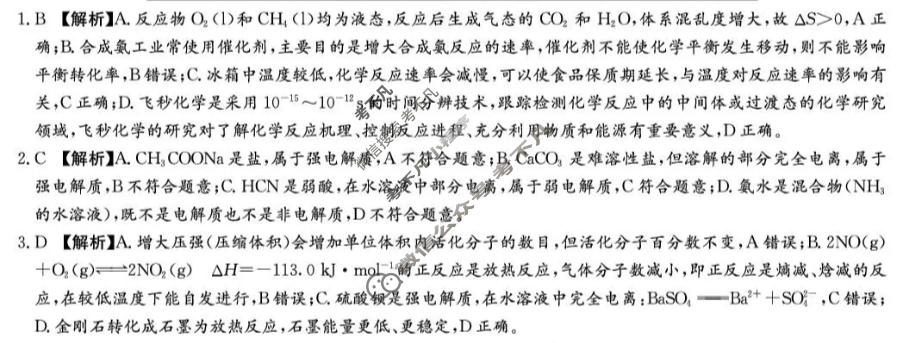 [炎德英才大联考]长郡中学2026年高二10月联考(N)化学答案