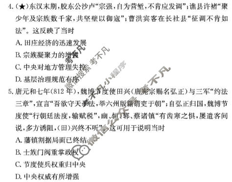 [炎德英才大联考]长郡中学2026年高二10月联考(N)历史试题
