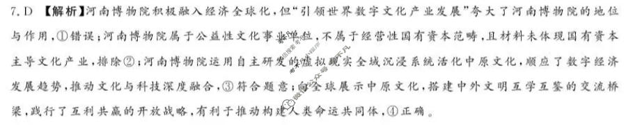 [湘豫名校联考]2026年10月高三上学期质量检测政治答案
