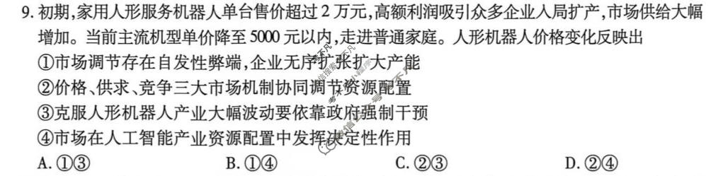 [上进联考]江西省2026-2027学年高三年级10月供题训练政治试题