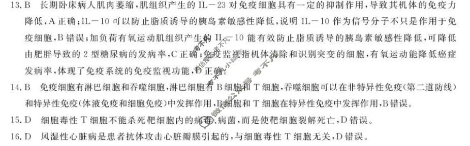 河南省2026-2027学年高二上学期10月测评(7040B)生物答案