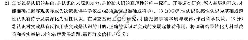 [炎德英才大联考]长郡中学2026年高二10月联考(N)政治答案