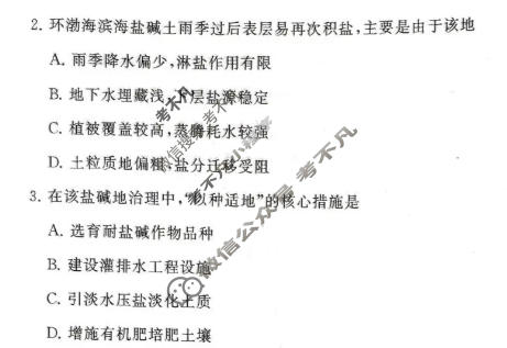 [T8联考]河南省2027届高三年级10月检测训练地理试题