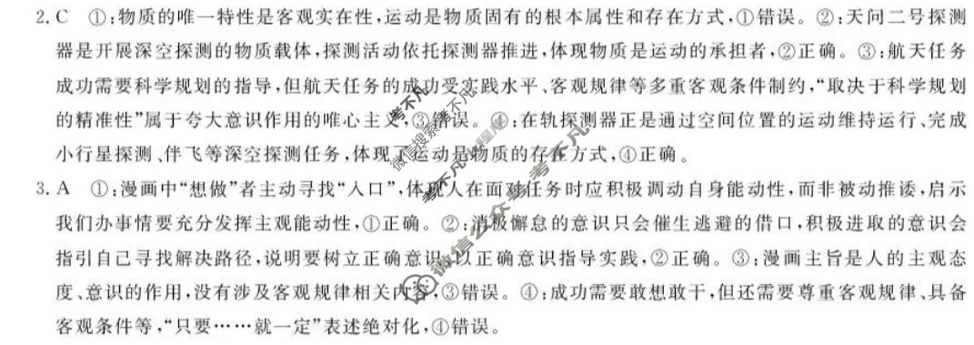 河南省2026-2027学年高二上学期10月测评(7040B)政治答案