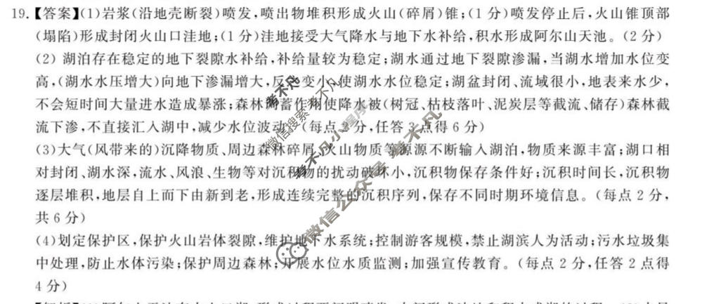 [T8联考]河南省2027届高三年级10月检测训练地理答案