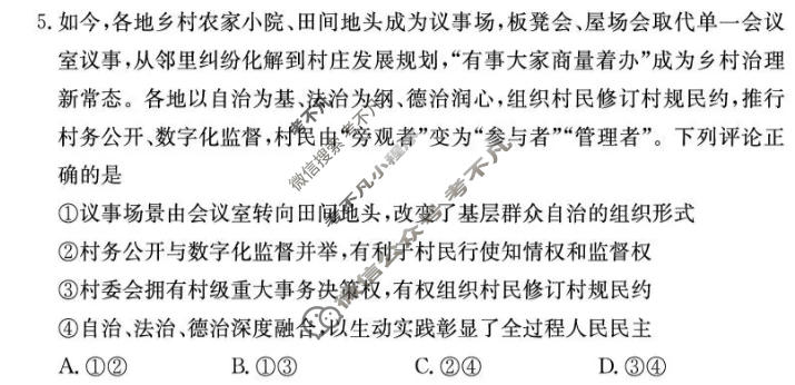 [炎德英才大联考]长郡中学2026年高二10月联考(N)政治试题