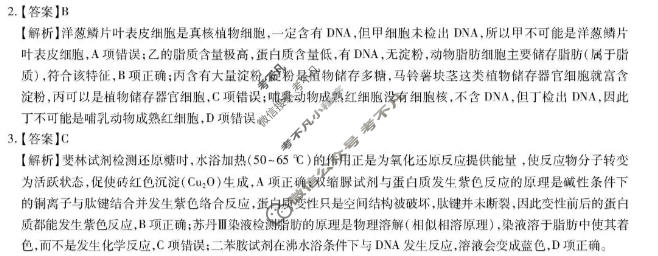 [上进联考]江西省2026-2027学年高三年级10月供题训练生物答案