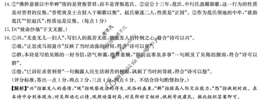 [炎德英才大联考]长郡中学2026年高二10月联考(N)语文答案