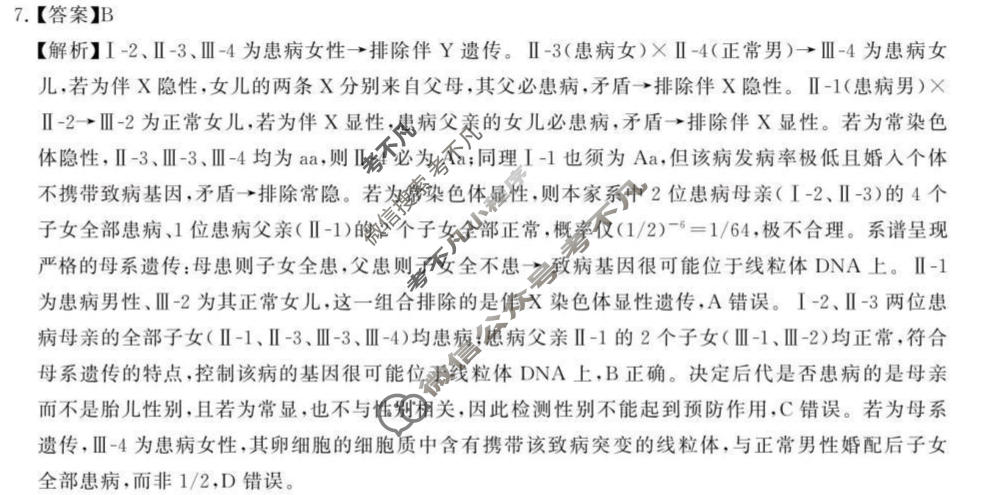 [T8联考]河南省2027届高三年级10月检测训练生物答案