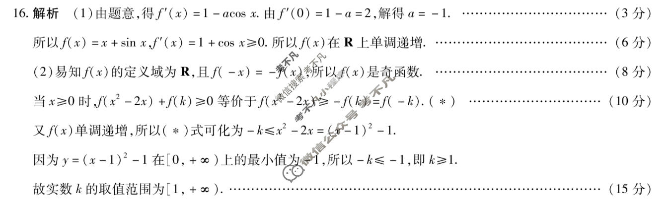 [天一大联考]2026年高三年级10月联考(★★★202610)数学答案