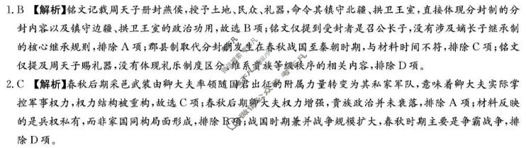 [炎德英才大联考]长郡中学2026年高二10月联考(N)历史答案