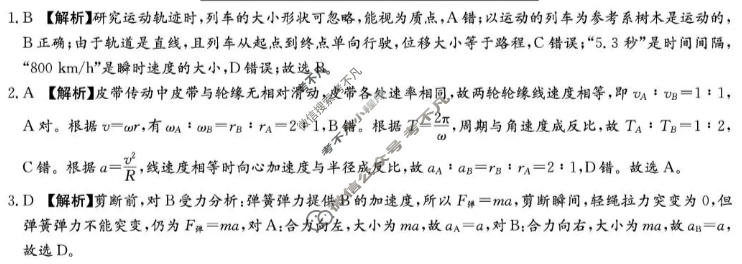 [炎徳英才大联考]2027届高三检测(二)(27Y)物理答案