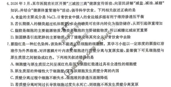 [炎徳英才大联考]2027届高三检测(二)(27Y)生物试题