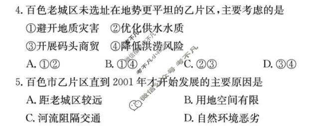 [炎德英才大联考]长郡中学2026年高二10月联考(N)地理试题