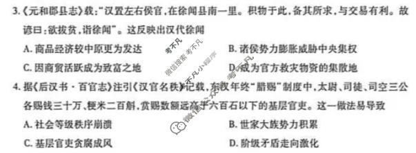 [上进联考]江西省2026-2027学年高三年级10月供题训练历史试题