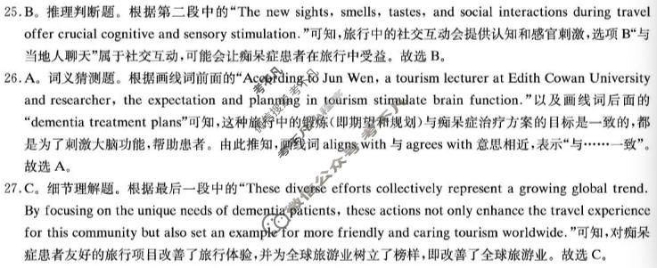 [炎德英才大联考]长郡中学2026年高二10月联考(N)英语答案