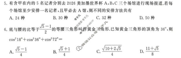 [T8联考]河南省2027届高三年级10月检测训练数学试题